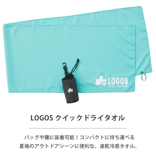 ロゴス クイックドライタオル 冷感 ひんやり 速乾タオル スポーツタオル 暑さ対策 冷える 濡らす アウトドア フェス 夏 81690140 2点迄メール便OK(ro0a199) | LOGOS | 01