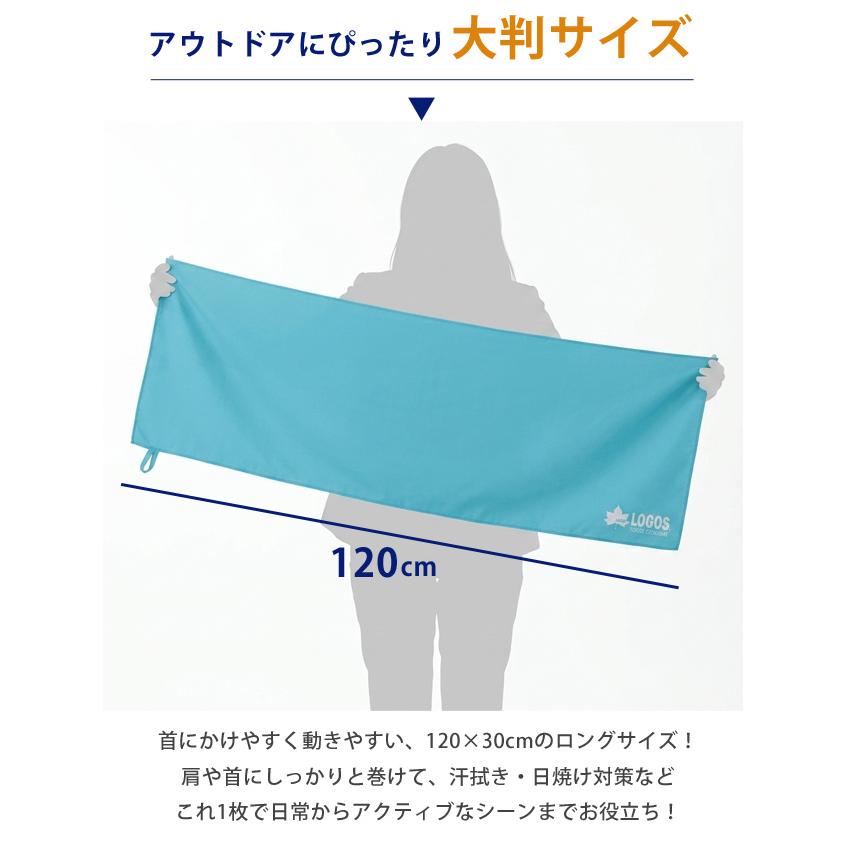 ロゴス クイックドライタオル 冷感 ひんやり 速乾タオル スポーツタオル 暑さ対策 冷える 濡らす アウトドア フェス 夏 81690140 2点迄メール便OK(ro0a199) | LOGOS | 03