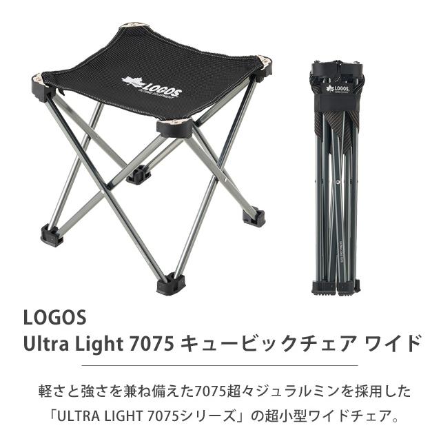 ロゴス 折りたたみ 椅子 Ultra Light 7075 キュービックチェア ワイド コンパクト 軽量 持ち運び ポータブルチェア アウトドア 行列待ち 73369040(ro0a201) | LOGOS | 01