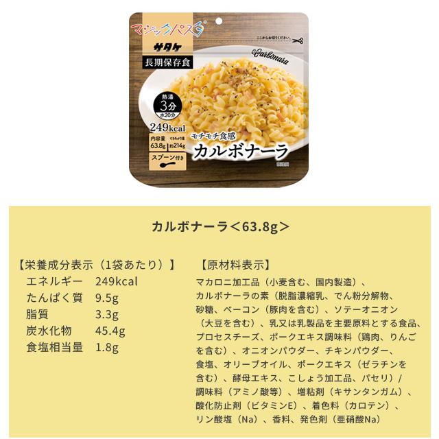 防災用品 非常食 備蓄用 保存食 アルファ化スパゲティ サタケ マジックパスタ マルチセット 4種類×1食分(sa0a092)【福袋】【セット】 |  | 01