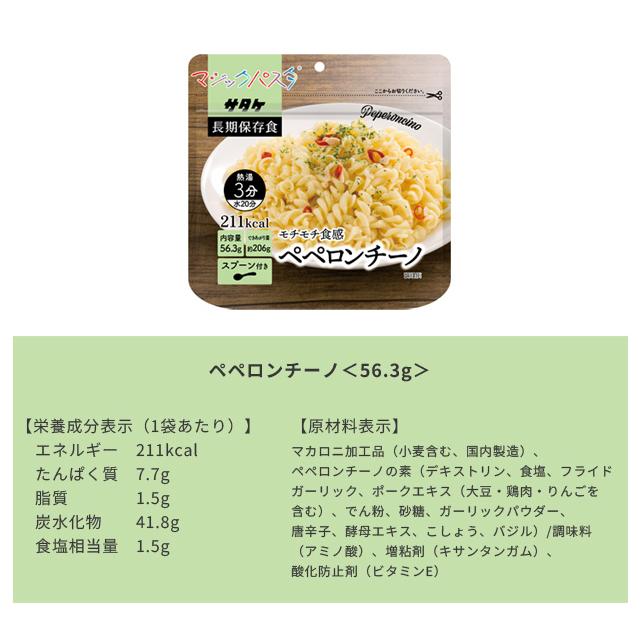 防災用品 非常食 備蓄用 保存食 アルファ化スパゲティ サタケ マジックパスタ マルチセット 4種類×5食分（計15食分）(sa0a093)【福袋】【セット】 |  | 02