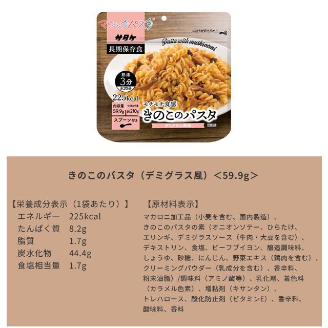 防災用品 非常食 備蓄用 保存食 アルファ化スパゲティ サタケ マジックパスタ マルチセット 4種類×5食分（計15食分）(sa0a093)【福袋】【セット】 |  | 03