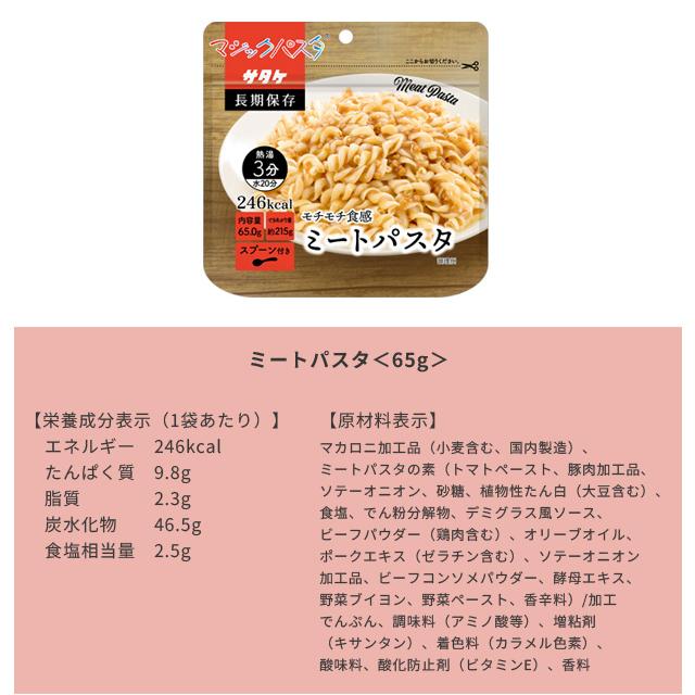 防災用品 非常食 備蓄用 保存食 アルファ化スパゲティ サタケ マジックパスタ マルチセット 4種類×5食分（計15食分）(sa0a093)【福袋】【セット】 |  | 04
