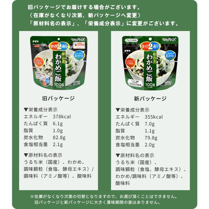 防災用品 非常食 直近製造！備蓄用 最大5年 保存食 アルファ米 サタケ マジックライス わかめご飯 100g×20食分セット 1FMR31022BE(sa0a096)【セット】 |  | 01