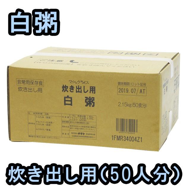 防災用品 非常食 直近製造！備蓄用 最大5年 保存食 アルファ米 サタケ