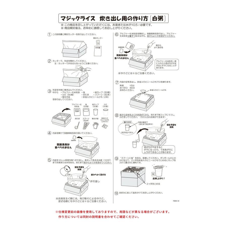【取寄】防災用品 非常食 直近製造！備蓄用 最大5年 保存食 アルファ米 サタケ マジックライス炊き出し用 白粥 1FMR34016Z1(sa0a106) |  | 02