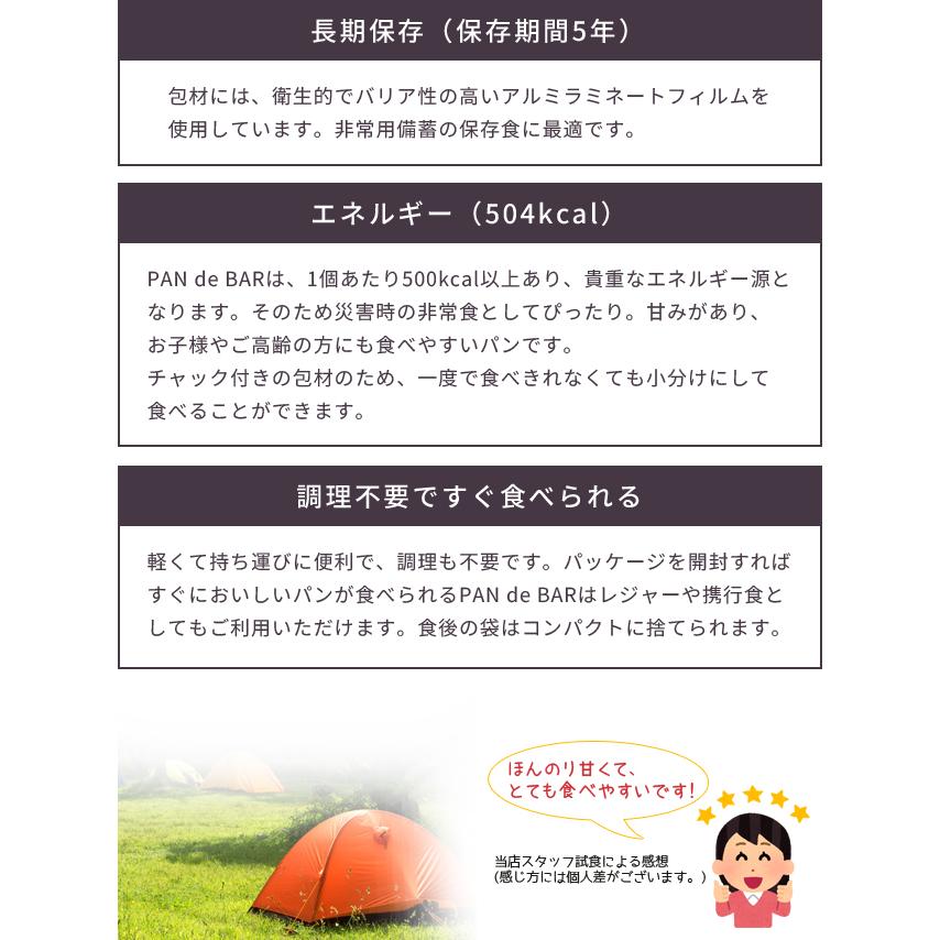 非常食 パン 最大 5年保存 たまご不使用 プレーン PAN de BAR パンデバー 単品 保存食 サタケ 防災 グッズ 備蓄 登山 キャンプ 旅行(sa0a132) |  | 02