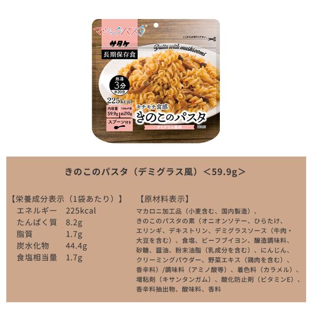 非常食 最大5年保存 マジックパスタ 4種 20食セット ミートパスタ カルボナーラ ペペロンチーノ きのこのパスタ 65g 保存食 サタケ アルファ化 備蓄(sa0a145) |  | 03