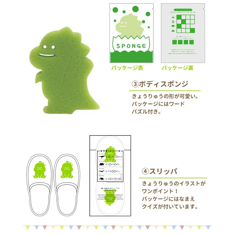 三和 子ども用アメニティセット きょうりゅうくん チャック袋付き 旅行