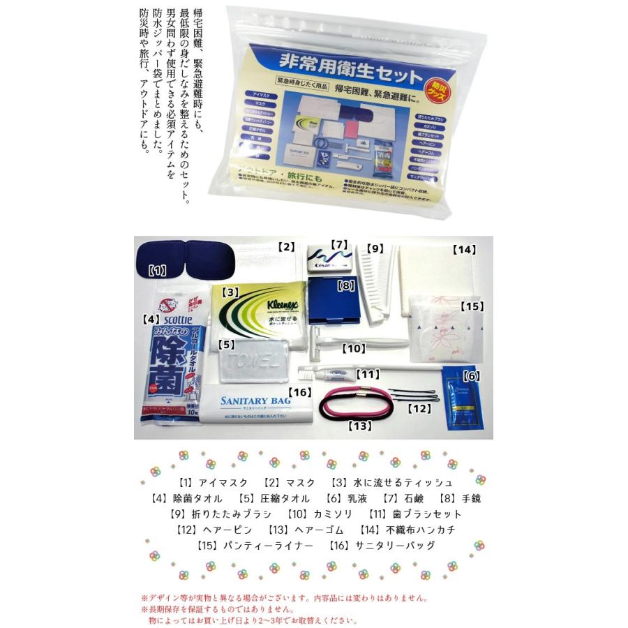 70 Off 衛生セット 1個単位 非常用 防災 アウトドア マスク 水に流せるティッシュ 除菌 タオル アイマスク 圧縮タオル 乳液 石鹸など 三和 Si 1 Sa7a008 Wantannas Go Id