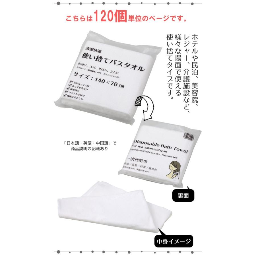 三和 ホテルアメニティ 使い捨てバスタオル 120個 単位 衛生 便利 携帯 ECO-70140-120(sa7a010)【セット】_1