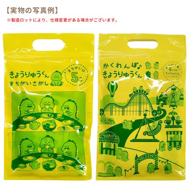 三和 子ども用アメニティセット きょうりゅうくん チャック袋付き 100