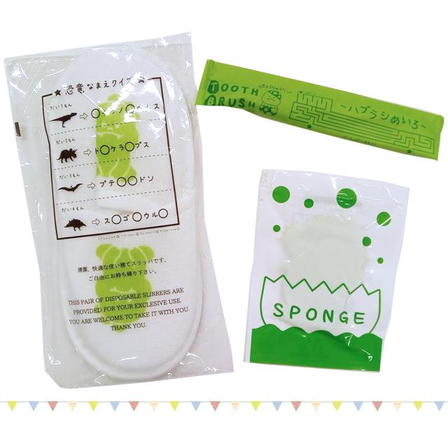 三和 子ども用アメニティセット きょうりゅうくん チャック袋付き 100