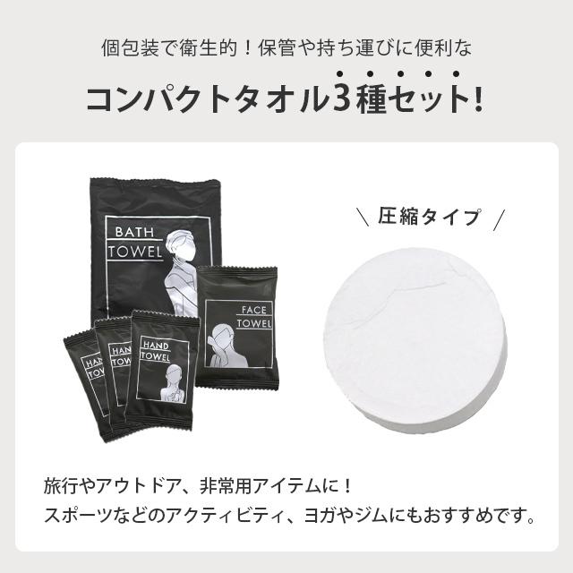 三和 コンパクトタオル3種セット(バスタオル、フェイスタオル、ハンドタオル) タオル 圧縮 防災用品 SRO-AT5 2点迄メール便OK(sa7a048) | ブランド登録なし | 01