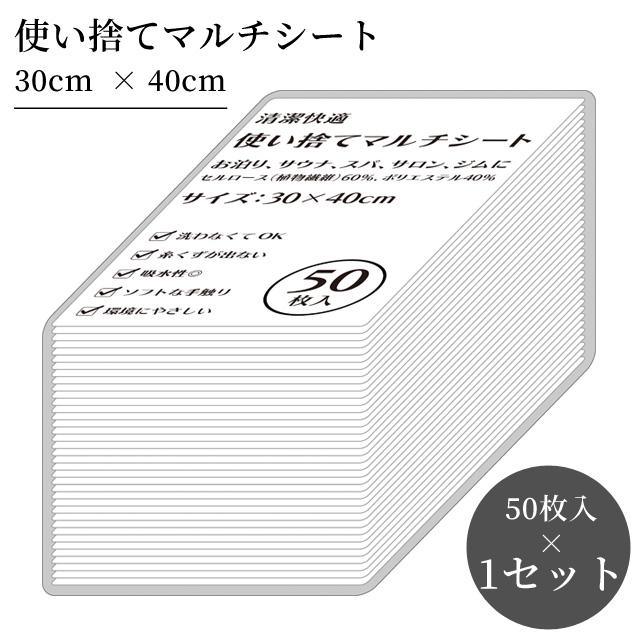 使い捨て マルチシート 50枚入 1セット 30×40cm 三和 50枚単位 タオル スパ サウナ ジム 衛生 レジャー やわらかい ホテルアメニティ ECO-3040(sa7a062) | ブランド登録なし