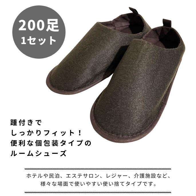 使い捨てスリッパ 200足 1セット ルームシューズ 三和 200個単位 踵付き 衛生 レジャー ホテルアメニティ 来客用 業務用 ブラック 防災用品 RS-VBR(sa7a065) | ブランド登録なし | 02