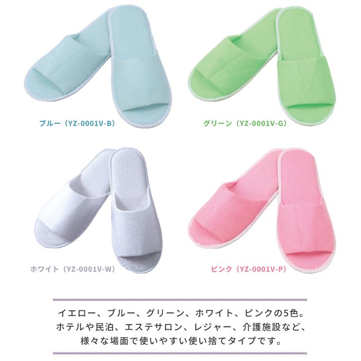 使い捨てスリッパ 300足 1セット カラースリッパ 三和 300個単位 フリーサイズ ホテルアメニティ YZ-0001-Y YZ-0001-B YZ-0001-G YZ-0001-W YZ-0001-P(sa7a067) | ブランド登録なし | 07