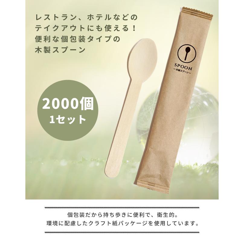 使い捨てスプーン 木製 2000個 1セット スプーン 紙包装 個包装 三和 2000個単位 大容量 業務用 エコ ホテルアメニティ カフェ レジャー TS-160(sa7a069) | ブランド登録なし | 01