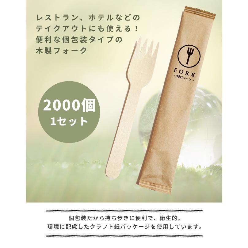 使い捨て 木製 フォーク 2000個 1セット 16cm 紙包装 個包装 三和 2000個単位 大容量 業務用 エコ ホテルアメニティ カフェ レジャー TF-160(sa7a071) | ブランド登録なし | 01