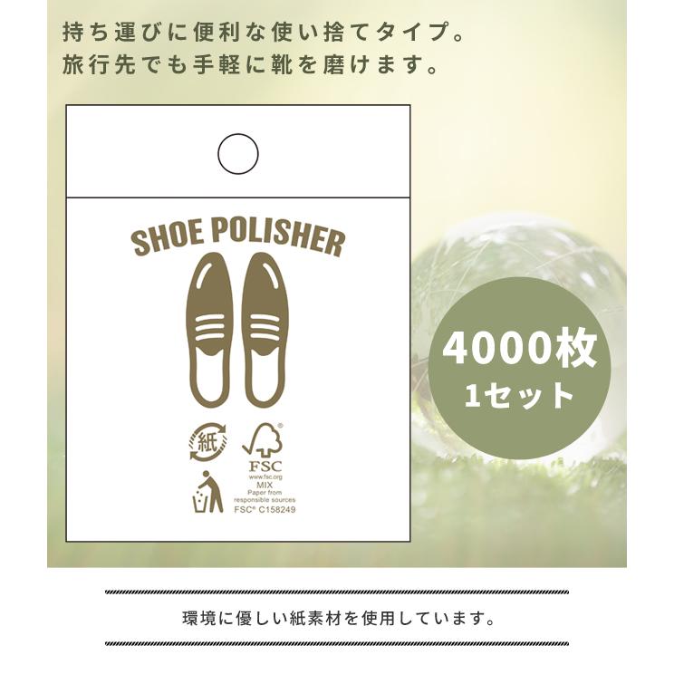靴磨き 紙製 4000枚 1セット シューポリシャー 携帯 手入れ シューケア 使い捨て 三和 4000枚単位 革靴 パンプス ホテル アメニティ 業務用 SP-0011P(sa7a075) | ブランド登録なし | 01