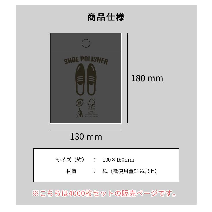 靴磨き 紙製 4000枚 1セット シューポリシャー 携帯 手入れ シューケア 使い捨て 三和 4000枚単位 革靴 パンプス ホテル アメニティ 業務用 SP-0011P(sa7a075) | ブランド登録なし | 03