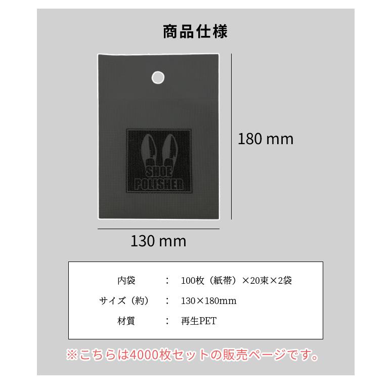 靴磨き 再生PET 4000枚 1セット シューポリシャー 携帯 手入れ シューケア 使い捨て 三和 4000枚単位 革靴 パンプス ホテル アメニティ 業務用 SP-0026(sa7a077) | ブランド登録なし | 03