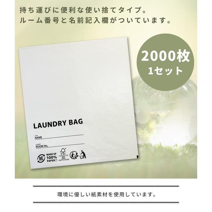 紙 ランドリーバッグ 2000枚 1セット 名前記入欄付き 三和 ホテル アメニティ 紙製 使い捨て 洗濯 エコ 衛生 レジャー 業務用 LB-4550P(sa7a079) | ブランド登録なし | 01