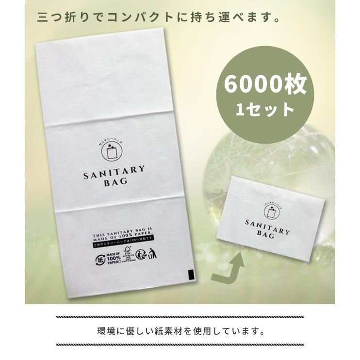 サニタリーバッグ 紙 6000枚 1セット 使い捨て 三つ折り 三和 6000枚単位 生理用品 汚物入れ 衛生 ホテルアメニティ 来客用 業務用 SB-1230P(sa7a081) | ブランド登録なし | 01
