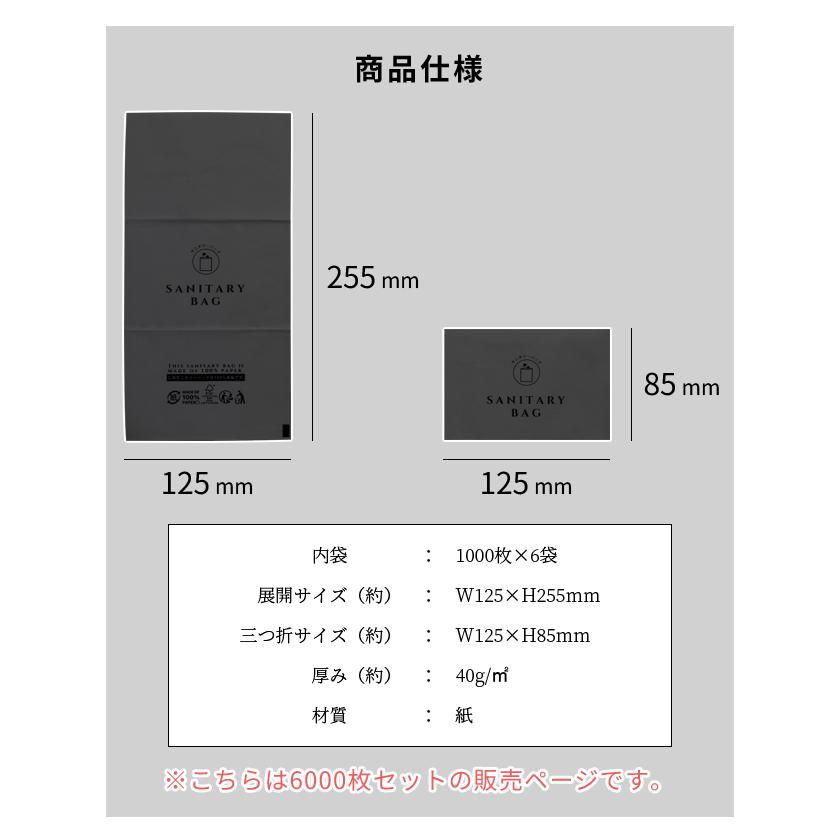サニタリーバッグ 紙 6000枚 1セット 使い捨て 三つ折り 三和 6000枚単位 生理用品 汚物入れ 衛生 ホテルアメニティ 来客用 業務用 SB-1230P(sa7a081) | ブランド登録なし | 02