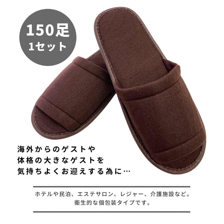 使い捨て スリッパ 特大 茶 150足 1セット 個包装 三和 150個単位 ポリエステル ホテルアメニティ 来客用 衛生 レジャー 業務用 防災用品 SYZR-30BR(sa7a085) | ブランド登録なし | 01