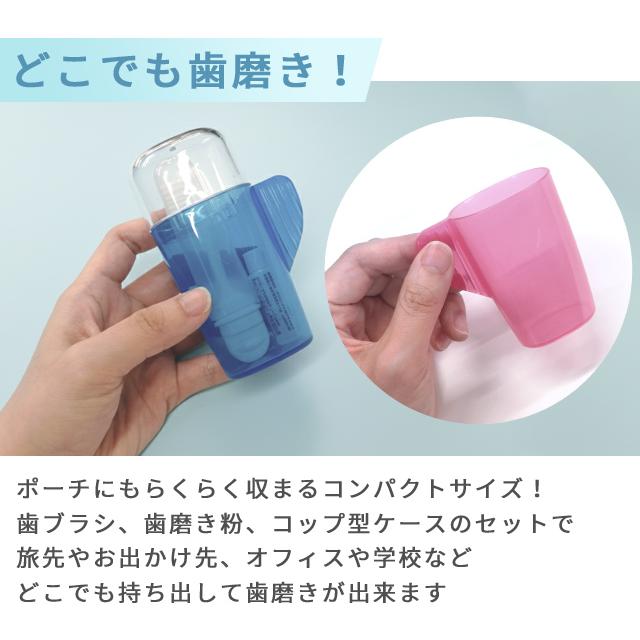 歯磨きセット コップ付き 旅行 トラベル オフィス コップ型ケース 歯ブラシ 歯磨き粉 セット 携帯用 コンパクト 日本製 色選択不可 41-084(se0a099) |  | 02