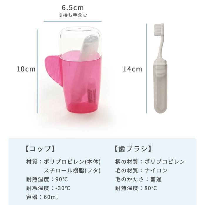 歯磨きセット コップ付き 旅行 トラベル オフィス コップ型ケース 歯ブラシ 歯磨き粉 セット 携帯用 コンパクト 日本製 色選択不可 41-084(se0a099) |  | 05