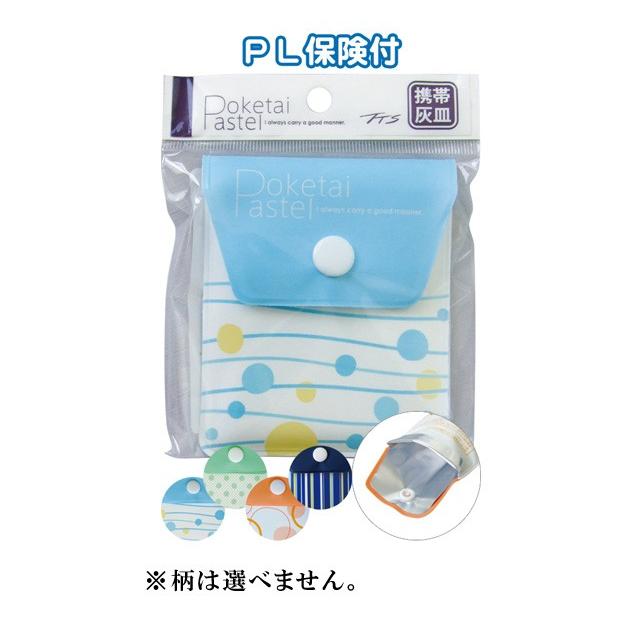 携帯ソフト灰皿 ポケタイパステル 色選択不可(色おまかせ) 29-634 10点迄メール便OK（se0a110） |  | 01