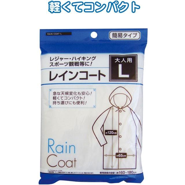 レインコート 大人用 L 29-661 2点迄メール便OK(se0a116) |  | 01