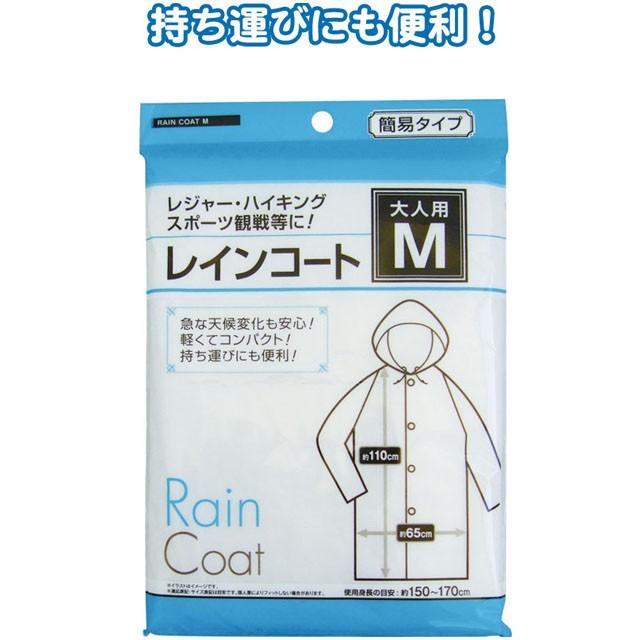 レインコート 大人用 M 29-662 2点迄メール便OK(se0a117) |  | 01