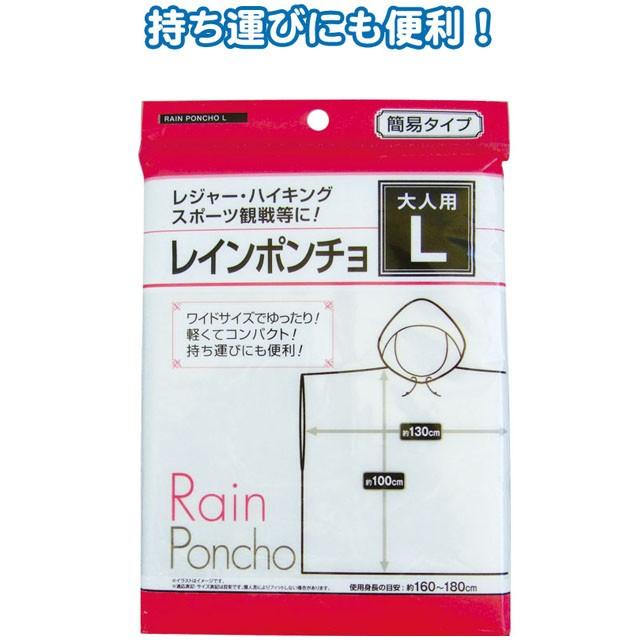 レインポンチョ L 29-666 2点迄メール便OK(se0a121) |  | 01