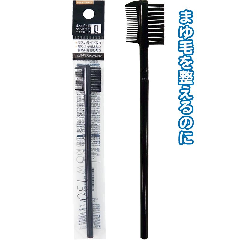【まとめ買い=注文単位12個】マスカラ・アイブローコームブラシ　18-130（se2a046) | ブランド登録なし