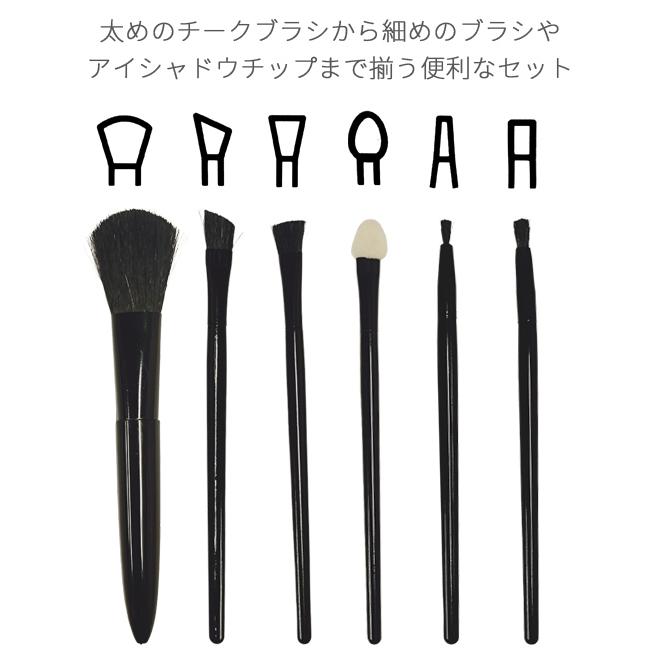 メイクブラシ セット 6本 メイクアップブラシ＆チップ ミニサイズ6種入 ケース付 ミニ 携帯用 持ち運び 旅行 トラベル 出張 18-620 5点迄メール便OK（se2a051) | ブランド登録なし | 03
