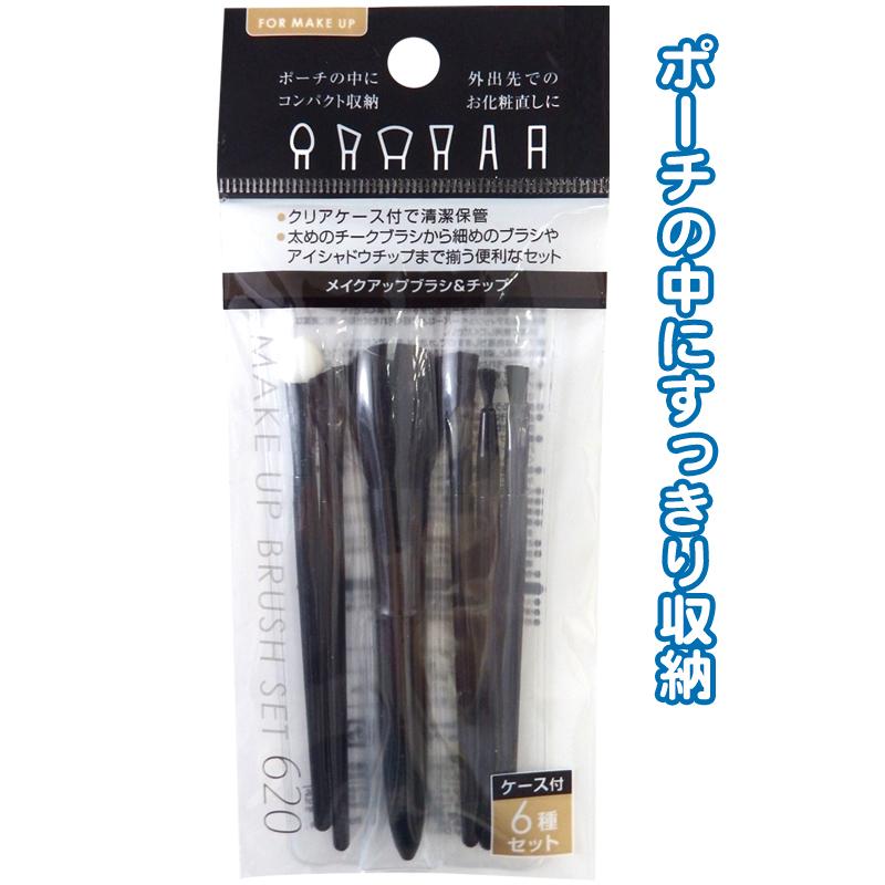 メイクブラシ セット 6本 メイクアップブラシ＆チップ ミニサイズ6種入 ケース付 ミニ 携帯用 持ち運び 旅行 トラベル 出張 18-620 5点迄メール便OK（se2a051) | ブランド登録なし | 01