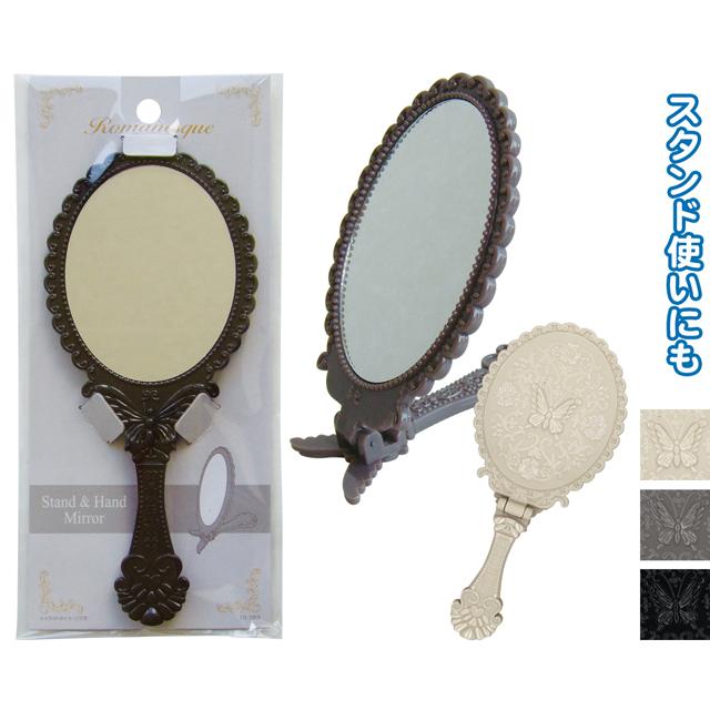 【まとめ買い=注文単位12個】ロマネスク　スタンド&ハンドミラー　アソート(色おまかせ)　18-783（se2a086) | ブランド登録なし