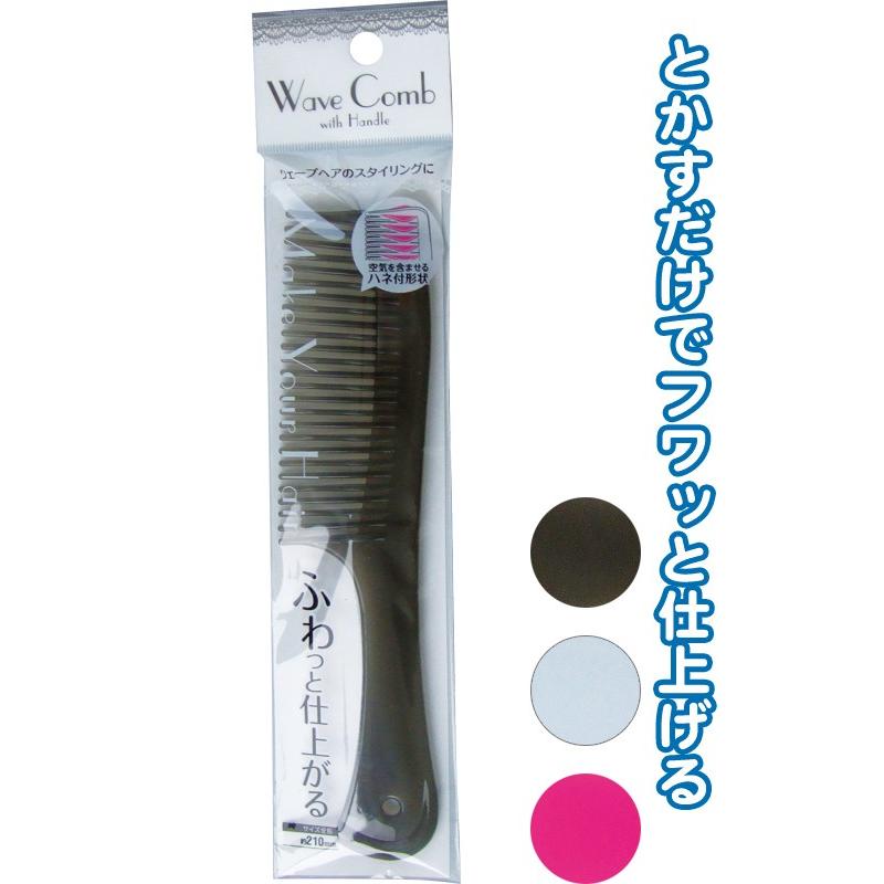 【まとめ買い=注文単位10個】ふわっと仕上がるコーム　アソート(色おまかせ)　27-177（se2a199) | ブランド登録なし