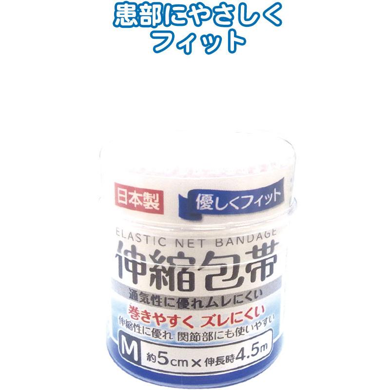 【まとめ買い=注文単位12個】優しくフィット伸縮包帯M5cm×4.5m日本製　41-070（se2a263)｜griptone