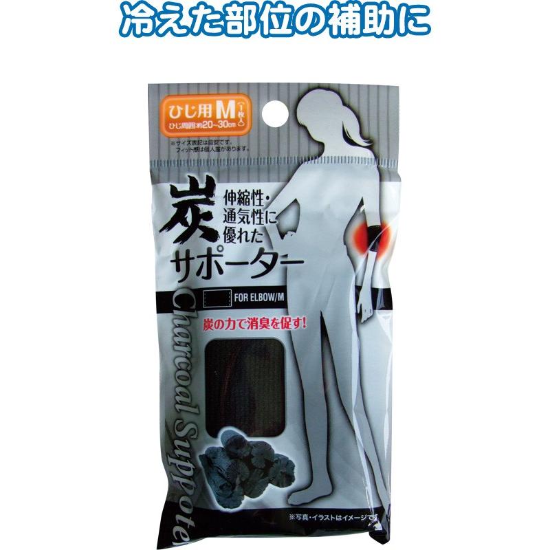 【まとめ買い=注文単位12個】炭サポーター(ひじ用M)　41-186（se2a286) | ブランド登録なし