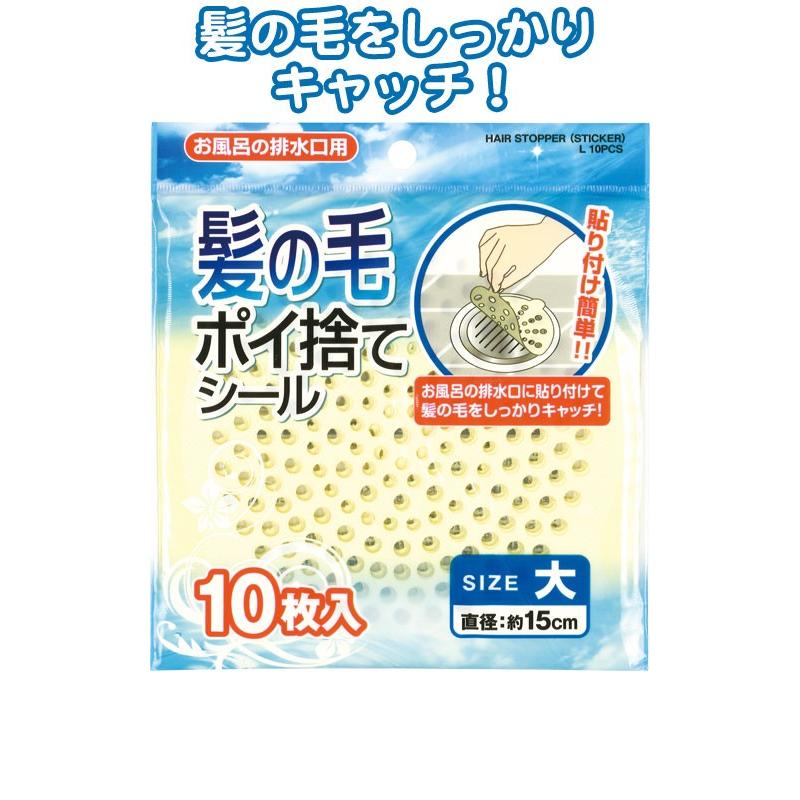 【まとめ買い=注文単位12個】髪の毛ポイ捨てシール(大)10枚入　40-095（se2a435) | ブランド登録なし