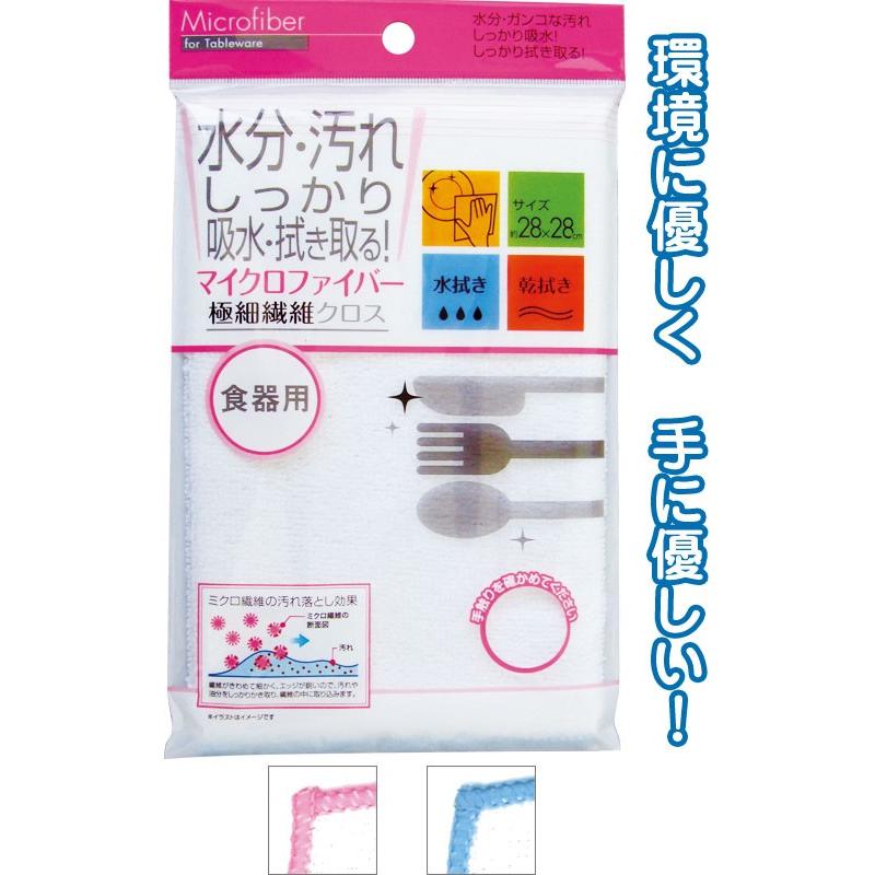 【まとめ買い=注文単位12個】マイクロファイバー 食器用(28×28cm)　アソート(色おまかせ)　38-028（se2a457) | ブランド登録なし