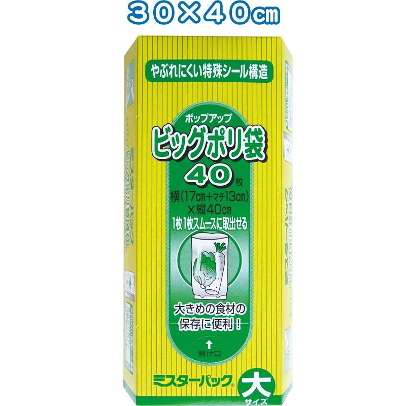 【まとめ買い=注文単位15個】ミスターパック大40枚入 ビッグポリ袋マチ付 79395　30-797（se2a466) | ブランド登録なし