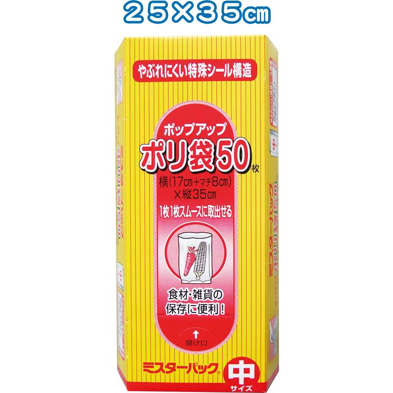まとめ買い=注文単位15個】ミスターパック中50枚入ポリ袋マチ付 79391