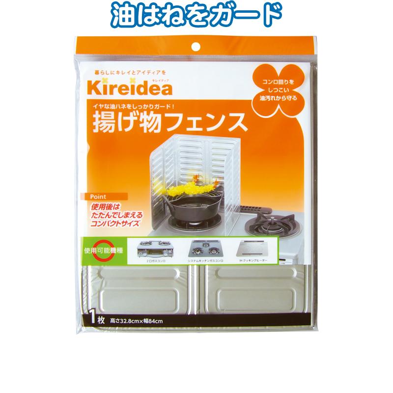 【まとめ買い=注文単位25個】揚げ物フェンス 32.8×84cm 日本製 75184 30-763（se2a479) | ブランド登録なし