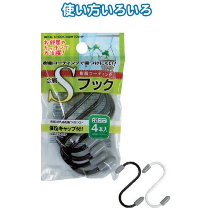 【まとめ買い=注文単位12個】簡単便利収納!ショートメタルSフック(中4本入)　アソート(色おまかせ)　40-595（se2a559) | ブランド登録なし