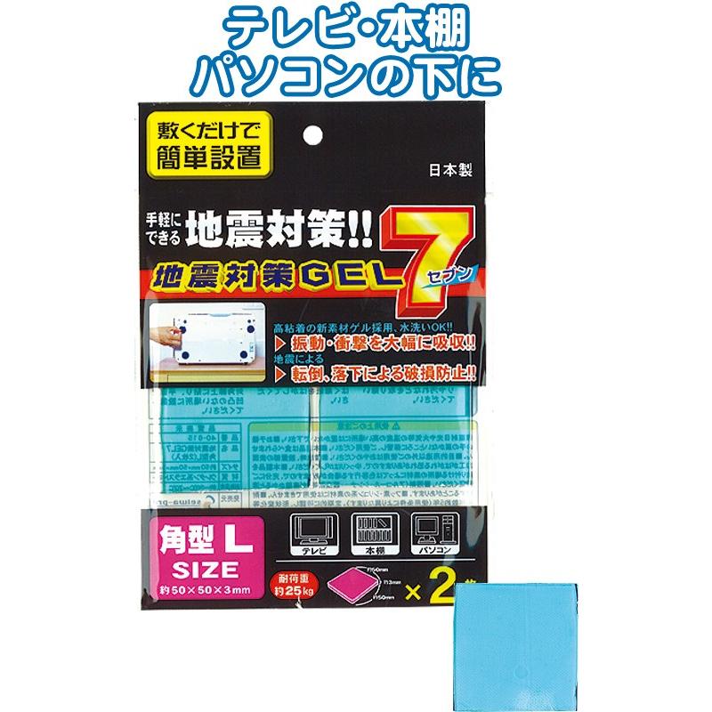 【まとめ買い=注文単位12個】地震対策ＧＥＬ７角型Ｌ（２枚入）　40-615（se2a581) | ブランド登録なし